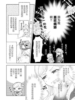 [あずたか] ヤンデレ推しの転生聖女は陽キャ王子の執着愛に気付かない｜转生圣女是病娇控，却察觉不到阳角王子的执着爱 [莉赛特汉化组]_08