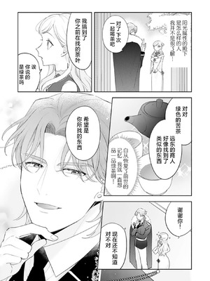 [あずたか] ヤンデレ推しの転生聖女は陽キャ王子の執着愛に気付かない｜转生圣女是病娇控，却察觉不到阳角王子的执着爱 [莉赛特汉化组]_09