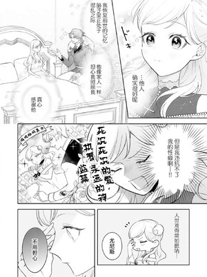 [あずたか] ヤンデレ推しの転生聖女は陽キャ王子の執着愛に気付かない｜转生圣女是病娇控，却察觉不到阳角王子的执着爱 [莉赛特汉化组]_10