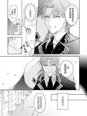 [あずたか] ヤンデレ推しの転生聖女は陽キャ王子の執着愛に気付かない｜转生圣女是病娇控，却察觉不到阳角王子的执着爱 [莉赛特汉化组]_11