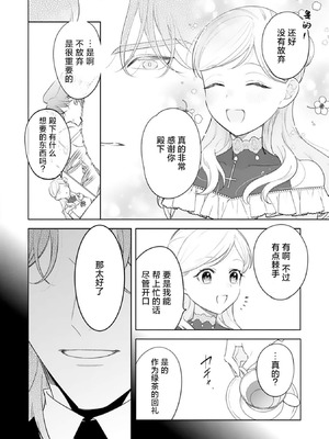 [あずたか] ヤンデレ推しの転生聖女は陽キャ王子の執着愛に気付かない｜转生圣女是病娇控，却察觉不到阳角王子的执着爱 [莉赛特汉化组]_14