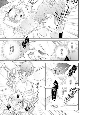 [あずたか] ヤンデレ推しの転生聖女は陽キャ王子の執着愛に気付かない｜转生圣女是病娇控，却察觉不到阳角王子的执着爱 [莉赛特汉化组]_17