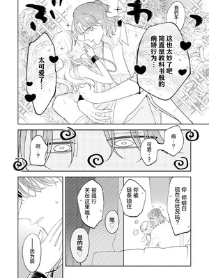 [あずたか] ヤンデレ推しの転生聖女は陽キャ王子の執着愛に気付かない｜转生圣女是病娇控，却察觉不到阳角王子的执着爱 [莉赛特汉化组]_24