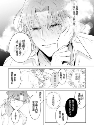 [あずたか] ヤンデレ推しの転生聖女は陽キャ王子の執着愛に気付かない｜转生圣女是病娇控，却察觉不到阳角王子的执着爱 [莉赛特汉化组]_27