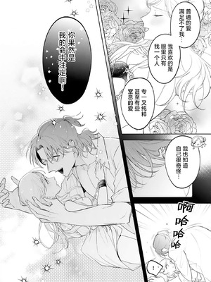 [あずたか] ヤンデレ推しの転生聖女は陽キャ王子の執着愛に気付かない｜转生圣女是病娇控，却察觉不到阳角王子的执着爱 [莉赛特汉化组]_28