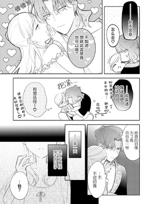 [あずたか] ヤンデレ推しの転生聖女は陽キャ王子の執着愛に気付かない｜转生圣女是病娇控，却察觉不到阳角王子的执着爱 [莉赛特汉化组]_33