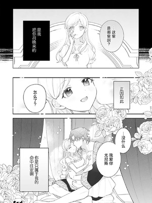 [あずたか] ヤンデレ推しの転生聖女は陽キャ王子の執着愛に気付かない｜转生圣女是病娇控，却察觉不到阳角王子的执着爱 [莉赛特汉化组]_34