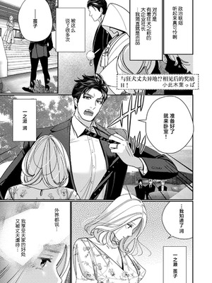 [小此木葉っぱ] 狂犬夫にわからせ!？からのご褒美H!（ぐちゃぐちゃに溺愛－イキ狂い、ヤンデレ、3P、絶頂。 1巻）[莉赛特汉化组]_02