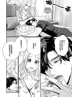 [小此木葉っぱ] 狂犬夫にわからせ!？からのご褒美H!（ぐちゃぐちゃに溺愛－イキ狂い、ヤンデレ、3P、絶頂。 1巻）[莉赛特汉化组]_03