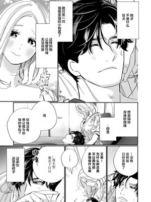 [小此木葉っぱ] 狂犬夫にわからせ!？からのご褒美H!（ぐちゃぐちゃに溺愛－イキ狂い、ヤンデレ、3P、絶頂。 1巻）[莉赛特汉化组]_04