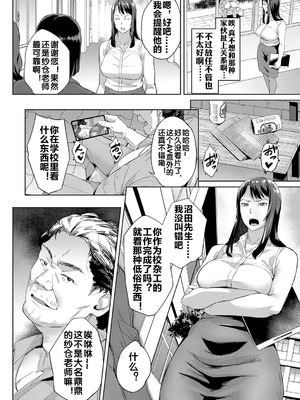 [稲荷ばん茶] 撮ラレタ教師 前編 (COMIC 夢幻転生 2023年10月号) [古月个人汉化] [DL版]_11