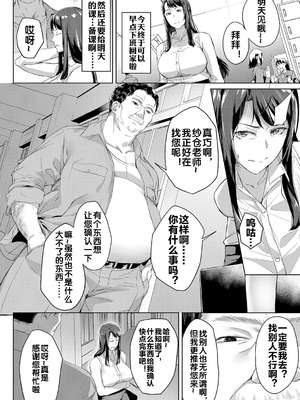 [稲荷ばん茶] 撮ラレタ教師 前編 (COMIC 夢幻転生 2023年10月号) [古月个人汉化] [DL版]_19