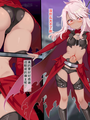 [ふうりん亭 (冬蟲夏草)] 淫辱特異点■■～敗北した魔法少女たちがキモおじエネミーに徹底調教されちゃう話～ (Fate／Grand Order)[中国翻訳]_003