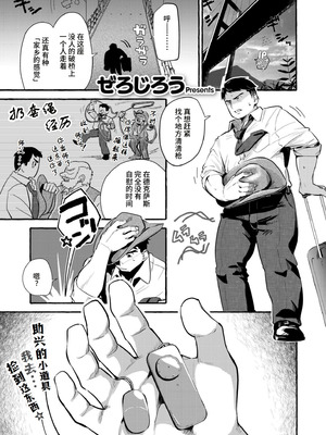 [ぜろじろう] トビそうなギャルを助けてみたら!？ (COMIC 快艶 VOL.17) [中国翻訳] [DL版]