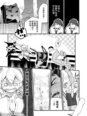 [ぜろじろう] トビそうなギャルを助けてみたら!？ (COMIC 快艶 VOL.17) [中国翻訳] [DL版]_07