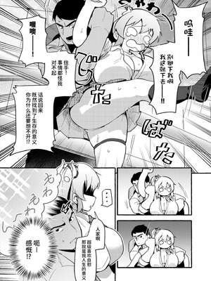 [ぜろじろう] トビそうなギャルを助けてみたら!？ (COMIC 快艶 VOL.17) [中国翻訳] [DL版]_08