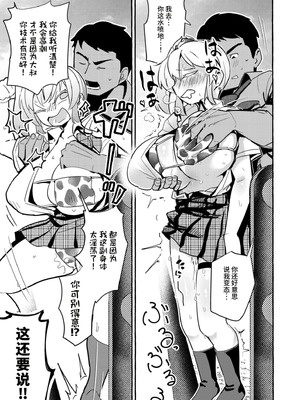 [ぜろじろう] トビそうなギャルを助けてみたら!？ (COMIC 快艶 VOL.17) [中国翻訳] [DL版]_13