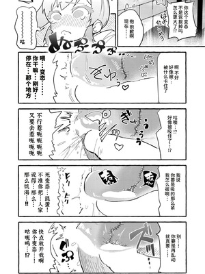 [ぜろじろう] トビそうなギャルを助けてみたら!？ (COMIC 快艶 VOL.17) [中国翻訳] [DL版]_18