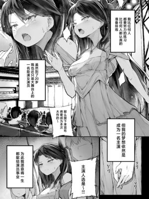 [厚木で5時 (みうらっは)]快楽堕ちした女優の末路|堕入快乐的女演员的末路 ~前後篇~[中国翻訳][疏碼][白杨汉化组]_006