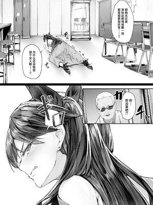 [厚木で5時 (みうらっは)]快楽堕ちした女優の末路|堕入快乐的女演员的末路 ~前後篇~[中国翻訳][疏碼][白杨汉化组]_009