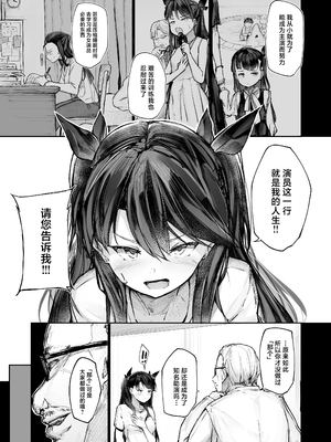 [厚木で5時 (みうらっは)]快楽堕ちした女優の末路|堕入快乐的女演员的末路 ~前後篇~[中国翻訳][疏碼][白杨汉化组]_012