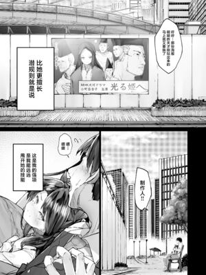 [厚木で5時 (みうらっは)]快楽堕ちした女優の末路|堕入快乐的女演员的末路 ~前後篇~[中国翻訳][疏碼][白杨汉化组]_030