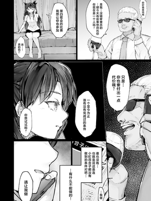 [厚木で5時 (みうらっは)]快楽堕ちした女優の末路|堕入快乐的女演员的末路 ~前後篇~[中国翻訳][疏碼][白杨汉化组]_035