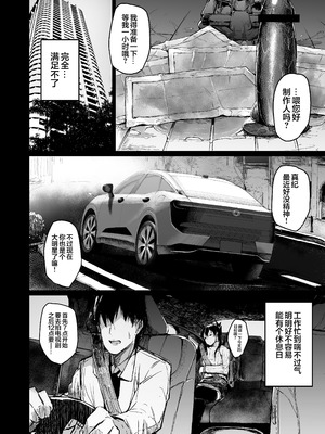 [厚木で5時 (みうらっは)]快楽堕ちした女優の末路|堕入快乐的女演员的末路 ~前後篇~[中国翻訳][疏碼][白杨汉化组]_075