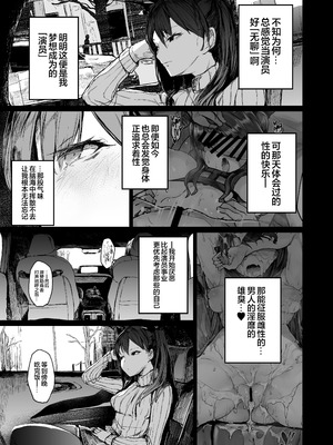 [厚木で5時 (みうらっは)]快楽堕ちした女優の末路|堕入快乐的女演员的末路 ~前後篇~[中国翻訳][疏碼][白杨汉化组]_076