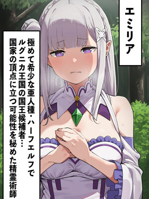 [AImalin] 高潔なハーフエルフのエ〇リアが辺境の農民爺に騙され嫁に堕とされる (Re：ゼロから始める異世界生活)_002