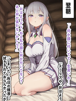 [AImalin] 高潔なハーフエルフのエ〇リアが辺境の農民爺に騙され嫁に堕とされる (Re：ゼロから始める異世界生活)_105