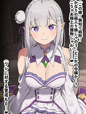 [AImalin] 高潔なハーフエルフのエ〇リアが辺境の農民爺に騙され嫁に堕とされる (Re：ゼロから始める異世界生活)_107