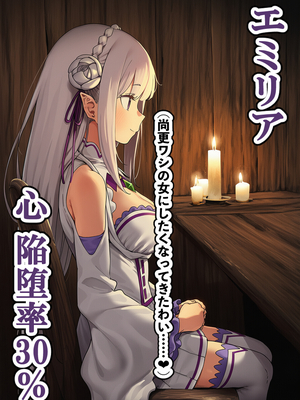 [AImalin] 高潔なハーフエルフのエ〇リアが辺境の農民爺に騙され嫁に堕とされる (Re：ゼロから始める異世界生活)_124