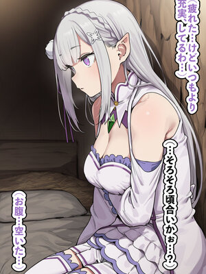 [AImalin] 高潔なハーフエルフのエ〇リアが辺境の農民爺に騙され嫁に堕とされる (Re：ゼロから始める異世界生活)_130