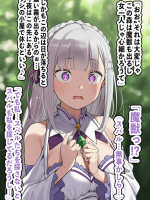 [AImalin] 高潔なハーフエルフのエ〇リアが辺境の農民爺に騙され嫁に堕とされる (Re：ゼロから始める異世界生活)_137