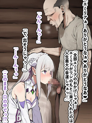 [AImalin] 高潔なハーフエルフのエ〇リアが辺境の農民爺に騙され嫁に堕とされる (Re：ゼロから始める異世界生活)_157