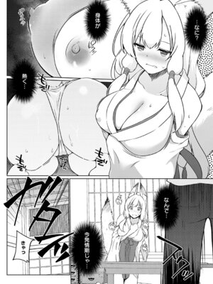 [かいづか] こーびしようよ 狐っこと兎っこ_375