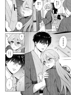 [ももずみ純] チョロくないですか、漆島さん。_04