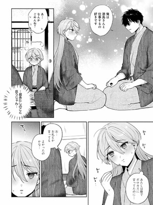 [ももずみ純] チョロくないですか、漆島さん。_08