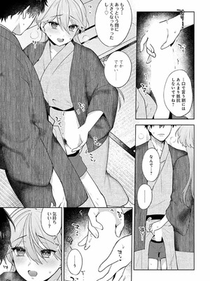 [ももずみ純] チョロくないですか、漆島さん。_15