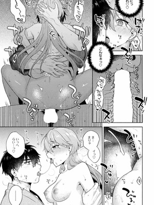 [ももずみ純] チョロくないですか、漆島さん。_25