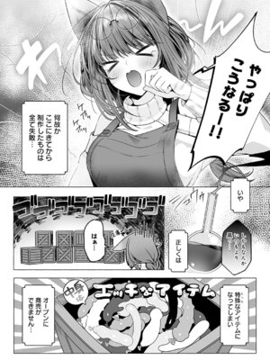 [灰葉] しっぱいは性交のもとっ！_419