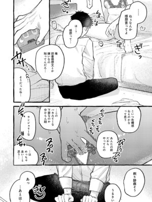 [真中野さし] 穴があくまでみつめてね_139