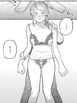 [真中野さし] 穴があくまでみつめてね_145