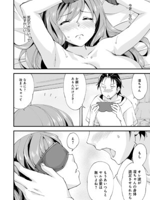 [森永らむね] ゆるふわガールの流され体質（6）_453