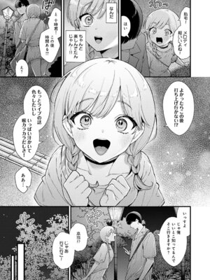 [餅田こゆび] べっどこーすたー_014