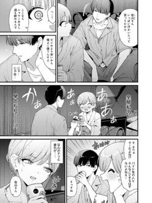 [餅田こゆび] べっどこーすたー_018