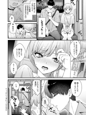 [餅田こゆび] べっどこーすたー_037