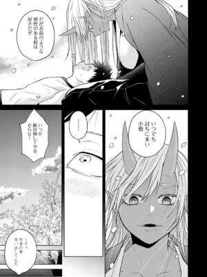 [縞浦] 鬼と夏のはじまり_240