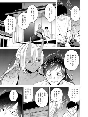 [縞浦] 鬼と夏のはじまり_242